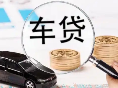 祥云车辆抵押贷款什么情况会被认定为是违规?